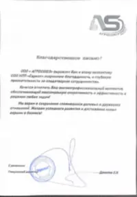 Благодарственное письмо предприятия (уменьшенный скан)