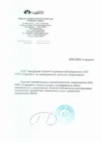 Благодарственное письмо агропредприятия (уменьшенный скан)
