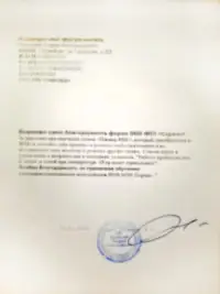 Благодарственное письмо частного мастера из Оренбурга (уменьшенный скан)